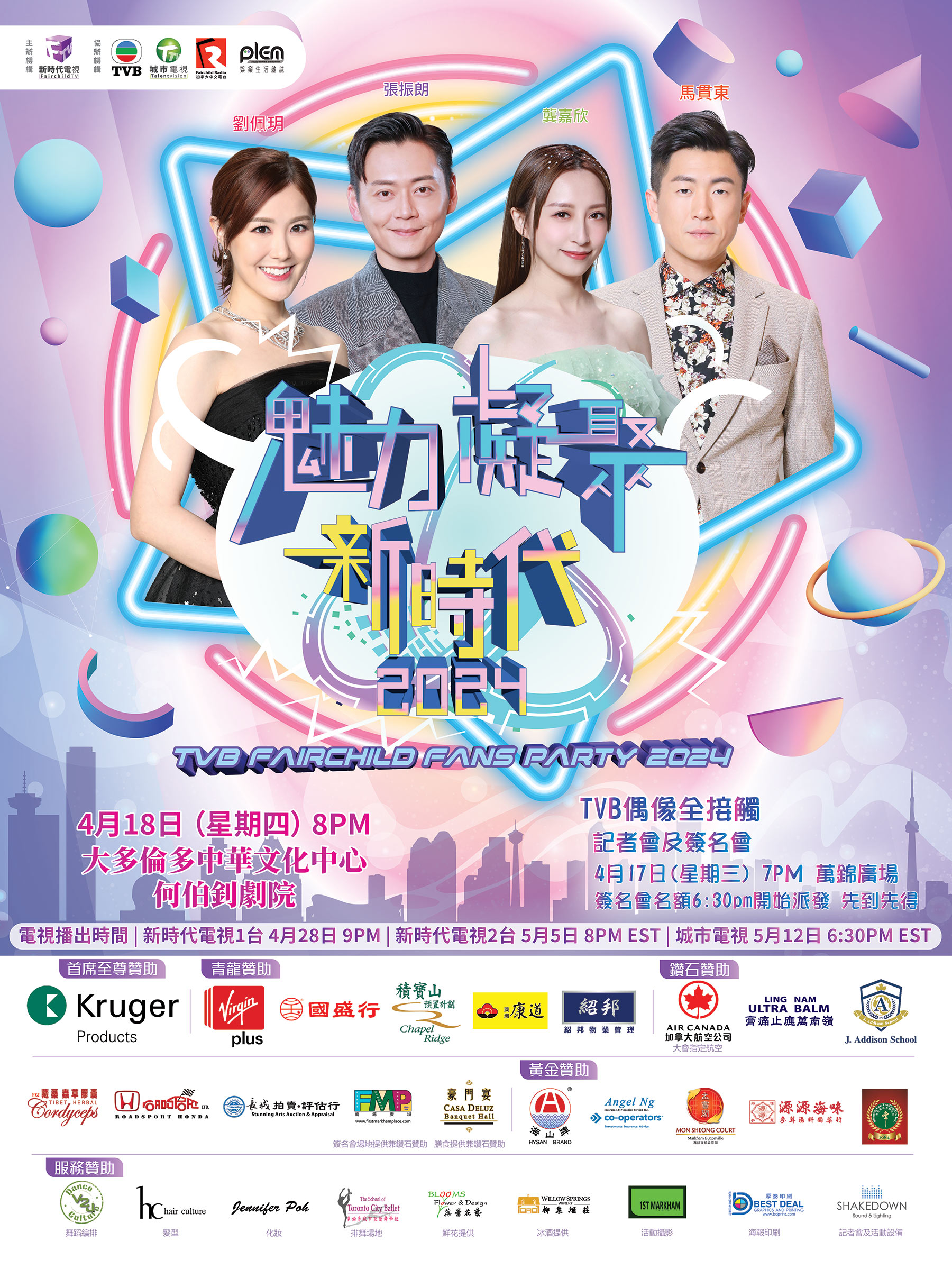 0-TVB-Fans-Party-Poster