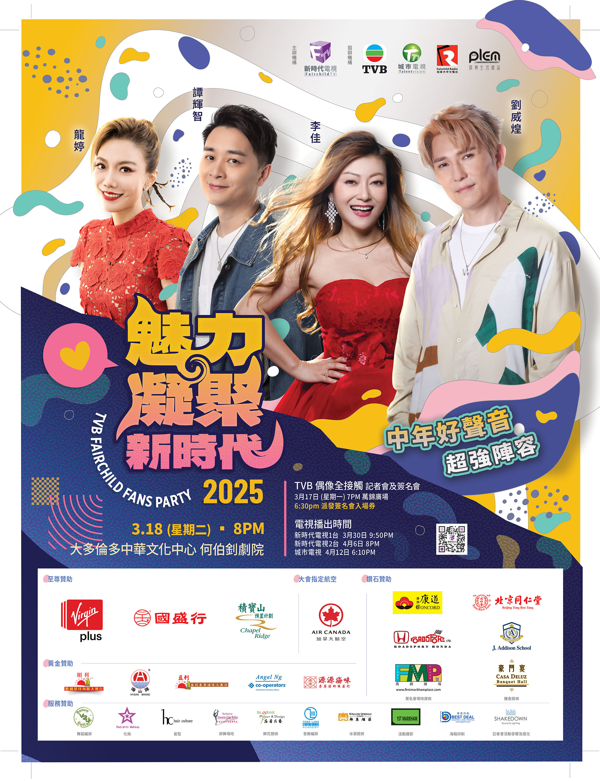 3TVB Fans Party 2025